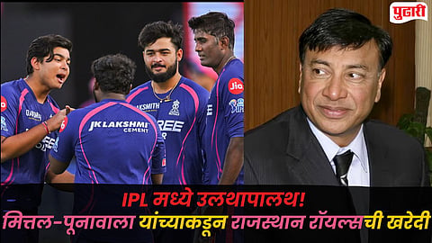 Lakshmi Mittal acquisition of Rajasthan Royals franchise in partnership with Adar Poonawalla for $1 65 billion rg84