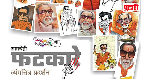 Balasaheb Thackeray Exhibition