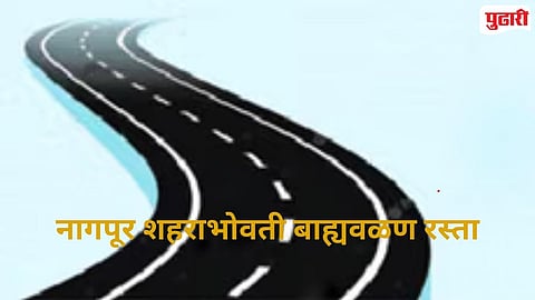 Nagpur News | शहराभोवती बाह्यवळण रस्ता, 4 वाहतूक बेट: नागपूर महानगर प्रदेश विकास प्राधिकरणाच्या बैठकीत मंजुरी