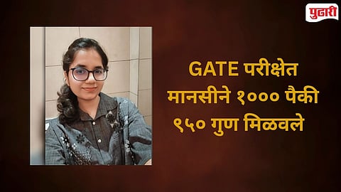 Mansi Lokakshi GATE AIR 10
