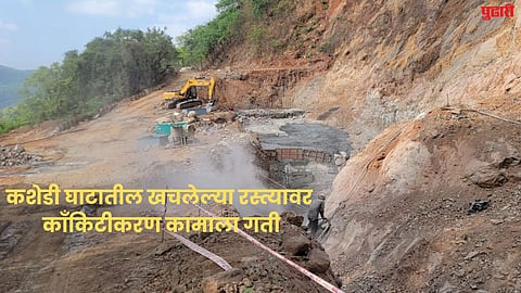Kashedi Ghat News