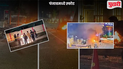 Punjab Blast
