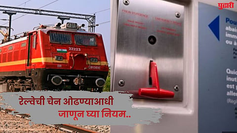 Don't even think about pulling the railway chain..