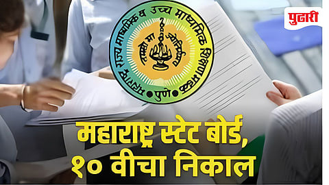 दहावीच्या निकालात पुन्हा 'लेकीं'चाच डंका; जळगाव जिल्ह्याचा निकाल ८५.२५ टक्के