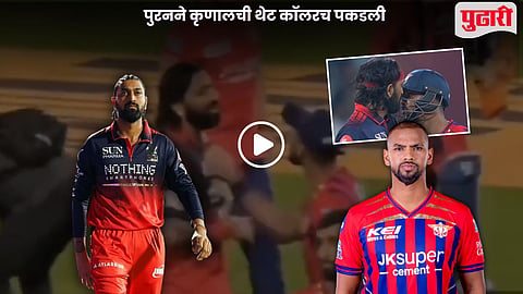 Krunal Pandya Pooran Controversy