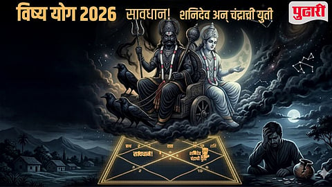 Vish Yog 2026