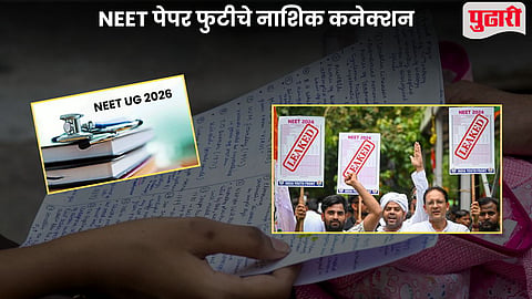 NEET Paper Leak Nashik