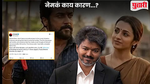 Trisha's Karuppu Cancellation