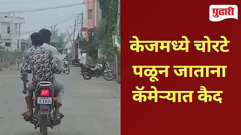 Kej chain snatching