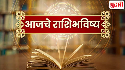 Horoscope 14 May 2026 | राशिभविष्य : नोकरीत बढती की व्यवसायात नफा? जाणून घ्या तुमच्या राशीचे आजचे ग्रहमान
