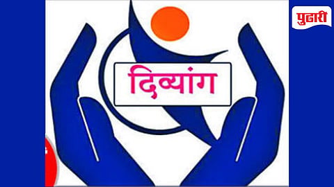 Nashik disability empowerment