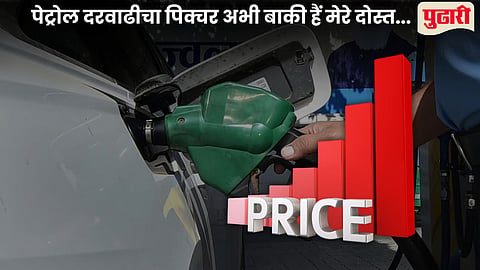 Petrol Price Hike Update