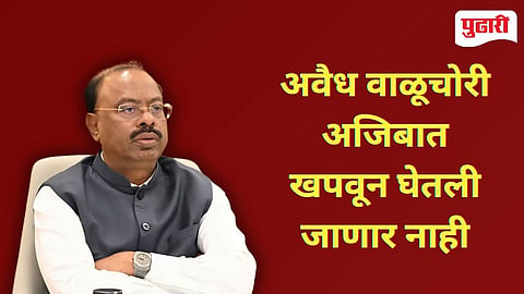 illegal sand mining | अवैध वाळू चोरी करणाऱ्यांवर होणार कडक कारवाई : चंद्रशेखर बावनकुळे यांचा इशारा!