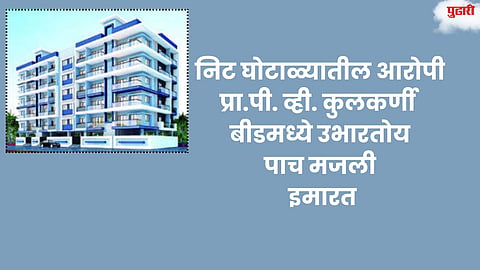 NEET Scam