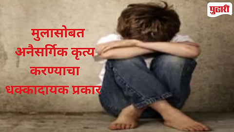 Crime Against Minor Boy