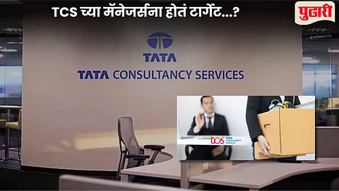 TCS appraisal band d