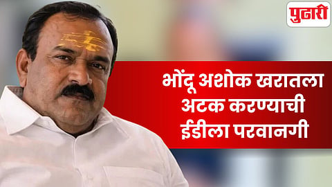 ed gets permission to arrest ashok kharat