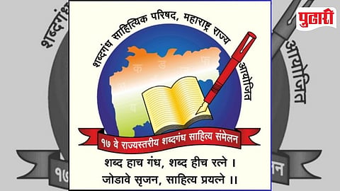 Shabdagandha Sahitya Sammelan