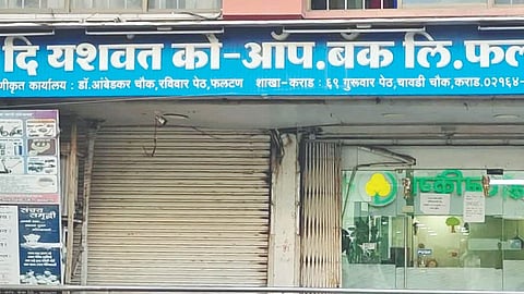 Yashwant Bank: यशवंत बँकेचा परवाना रद्द