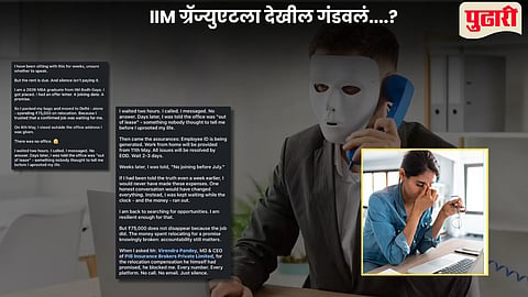 IIM graduate job scam