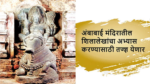 Ambabai temple |