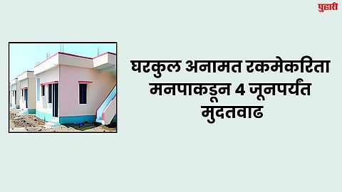 Pradhan Mantri Awas Yojana