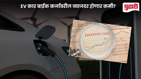 Electric Car Scooter Interest Rate