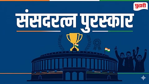 Sansad Ratna Award 2026