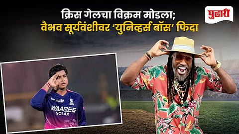 Chris Gayle Vaibhav Suryavanshi