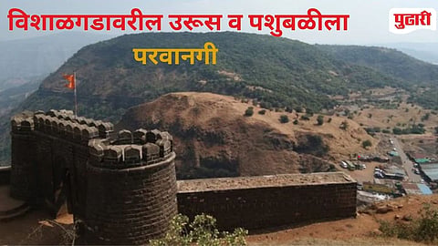 High Court Ruling on Vishalgad Urus Permission