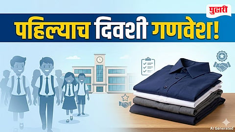 School Uniform