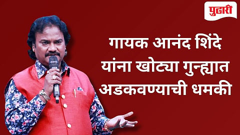 Anand Shinde