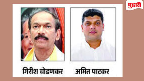 गिरीश चोडणकर-अमित पाटकर