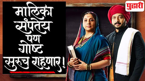 Mi Savitribai Jyotirao Phule serial