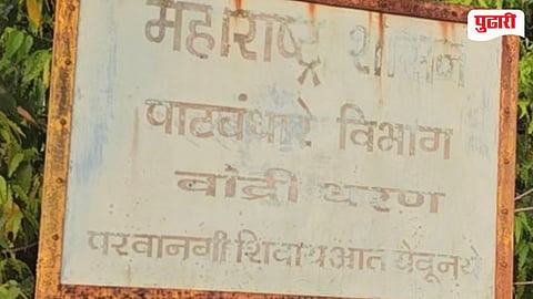 Vandri Dam Water Issue