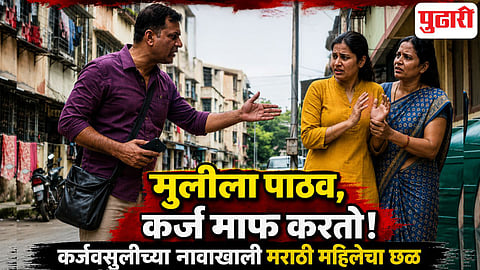 Mumbai Andheri recovery agent harassment