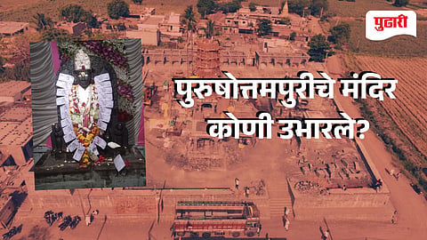 purushottam puri temple majalgaon