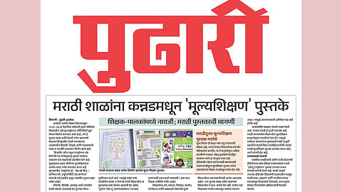 Karnataka education news: कन्नड मूल्यशिक्षण; संस्कार की सक्तीचे कानडीकरण?