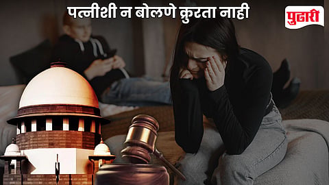 Supreme Court Verdict On Cruelty