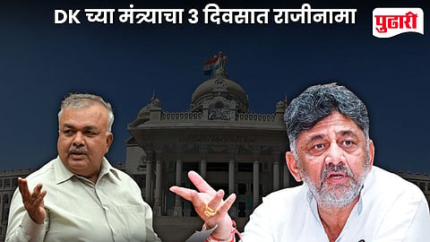 DK Shivakumar Cabinet