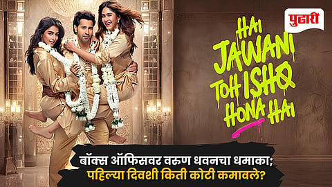Hai Jawani Toh Ishq Hona Hai Box Office Collection Day 1