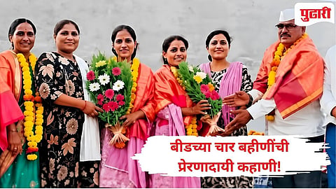 Beed inspiring story
