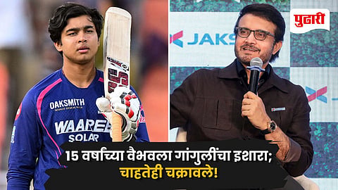 Sourav Ganguly on Vaibhav Sooryavanshi