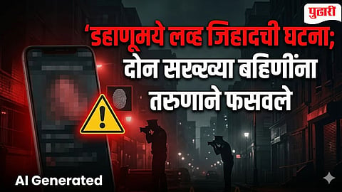 Dahanu Love Jihad