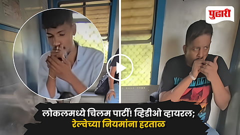 Mumbai Local Train Video Viral
