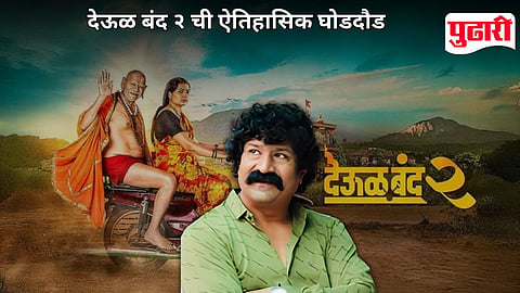 Deol band 2 Collection