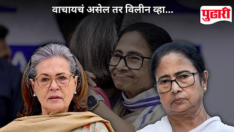 TMC Merge With Congress