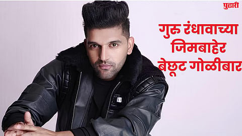 Guru Randhawa