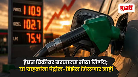 Petrol Diesel Restriction