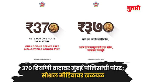 Mumbai Police Viral Post 370 Biryani